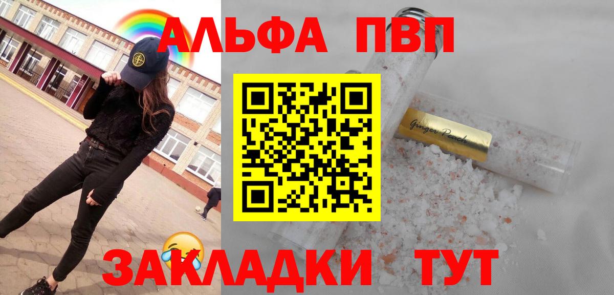Кингисепп  A-PVP крисы CK  Вход с VPN  Alpha PVP Crystall  APVP СК 