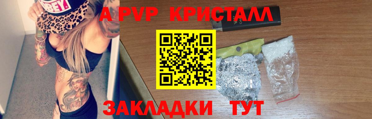 Альфа ПВП кристаллы Кингисепп