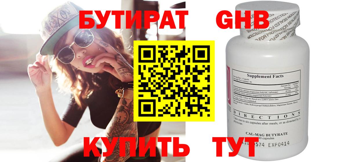 БУТИРАТ GHB  БУТИРАТ  Кингисепп  Вход с VPN 