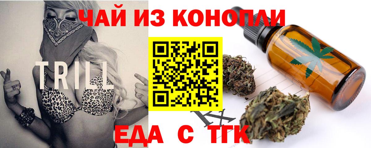 Еда ТГК конопля  Вход с VPN  Кингисепп 