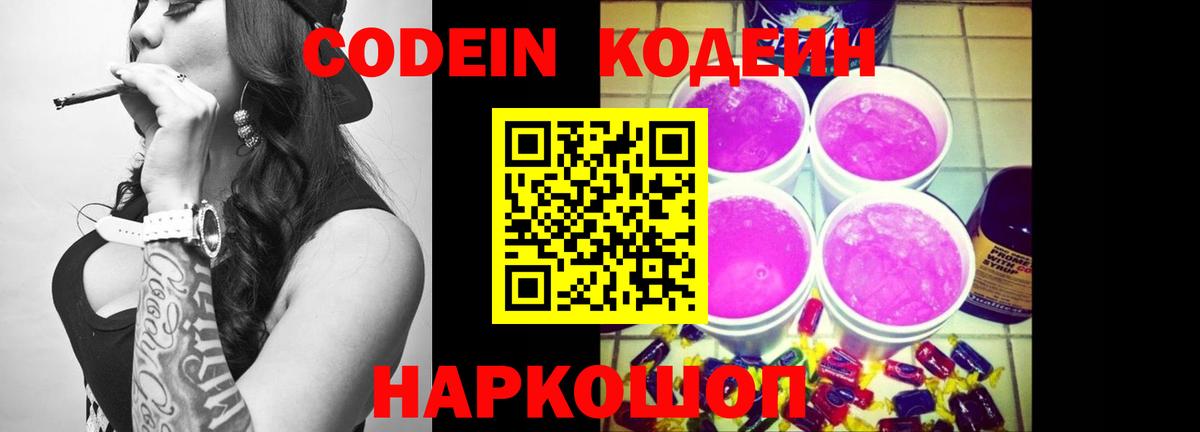 Кингисепп  Кодеин Purple Drank  Вход с VPN  закладка  Codein Purple Drank 