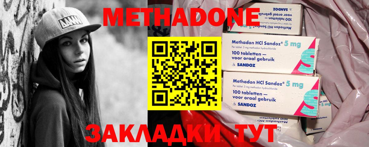 МЕТАДОН мёд  Вход с VPN  Кингисепп  МЕТАДОН methadone 